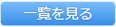 事業資産紹介のボタン